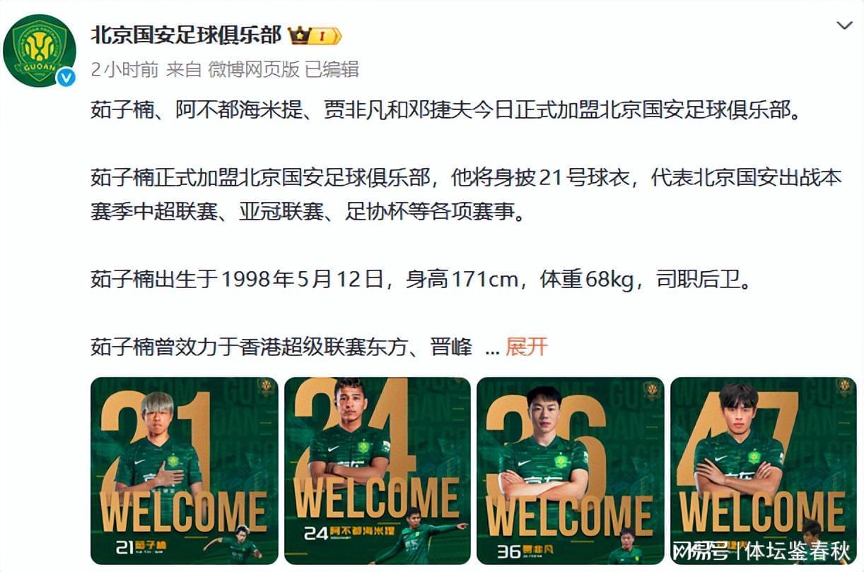 亏大了！国安4新援加盟3个缺少即战力，球迷吐槽C庆想念李明
